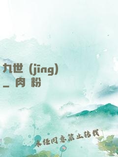 九世經(jīng)輪