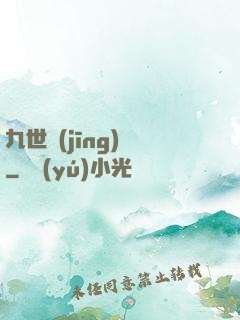 九世經(jīng)輪