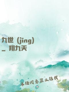 九世經(jīng)輪