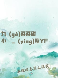 九個(gè)哥哥甜寵小錦鯉