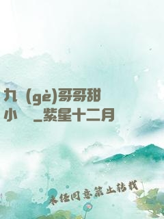 九個(gè)哥哥甜寵小錦鯉
