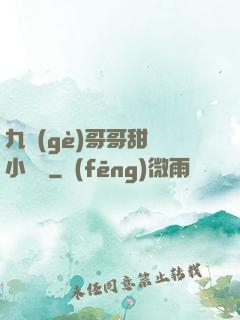 九個(gè)哥哥甜寵小錦鯉