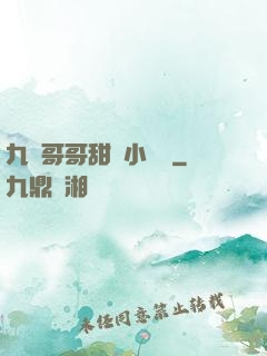 九個哥哥甜寵小錦鯉