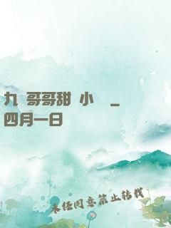 九個哥哥甜寵小錦鯉