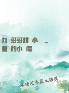 九個哥哥甜寵小錦鯉
