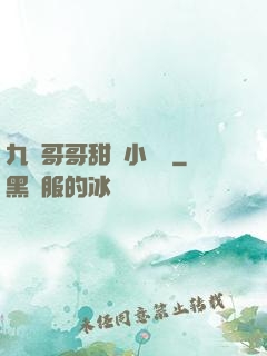 九個哥哥甜寵小錦鯉