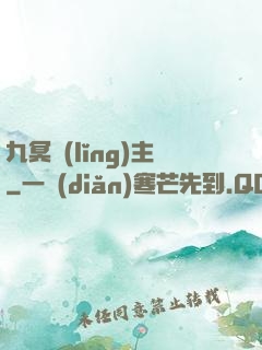 九冥領(lǐng)主