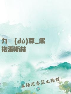 九劍獨(dú)尊