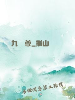九劍獨尊