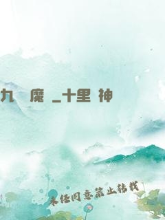 九劍誅魔錄