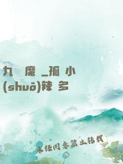 九劍誅魔錄