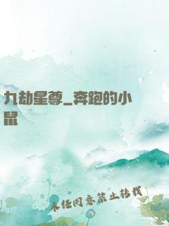 九劫星尊