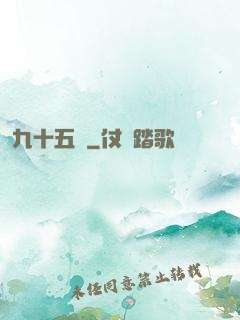 九十五號