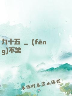 九十五號