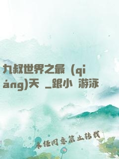 九叔世界之最強(qiáng)天師