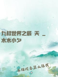 九叔世界之最強天師