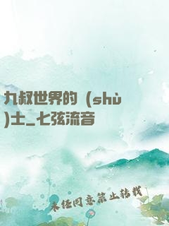 九叔世界的術(shù)士