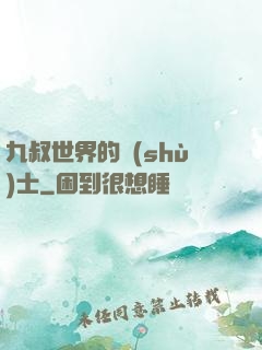 九叔世界的術(shù)士