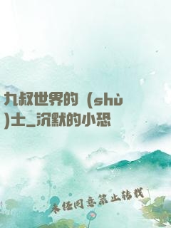 九叔世界的術(shù)士