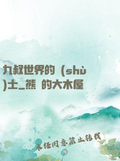 九叔世界的術(shù)士