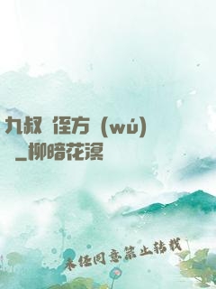 九叔師侄方無(wú)敵