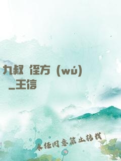 九叔師侄方無(wú)敵