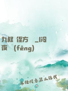 九叔師侄方無敵