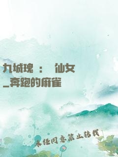 九城瑰寶：謫仙女國師