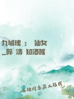 九城瑰寶：謫仙女國師