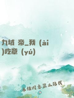 九域劍帝