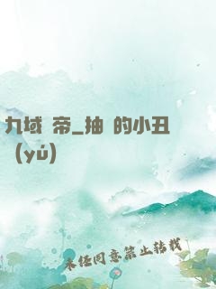 九域劍帝