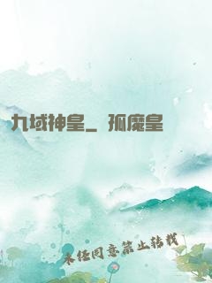 九域神皇