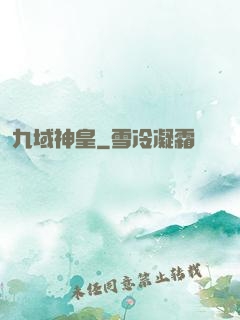 九域神皇