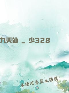九天仙緣