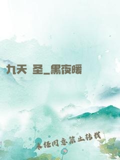 九天劍圣