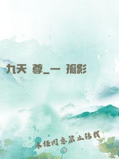九天劍尊