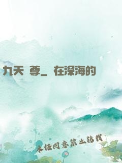 九天劍尊