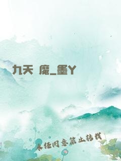 九天劍魔