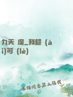 九天劍魔