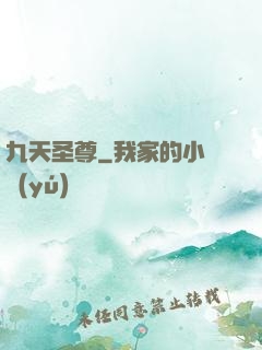 九天圣尊