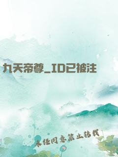 九天帝尊