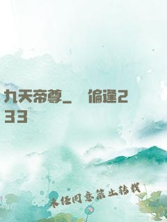 九天帝尊