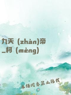 九天戰(zhàn)帝
