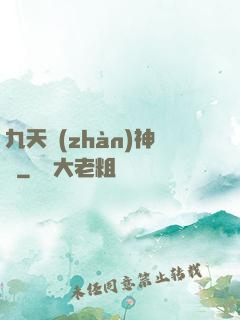 九天戰(zhàn)神訣