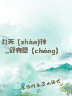 九天戰(zhàn)神訣
