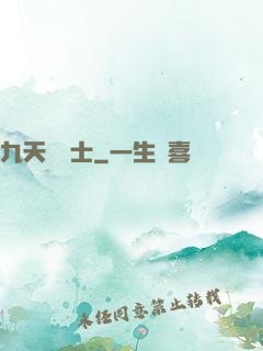 九天煉氣士
