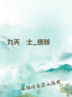 九天煉氣士