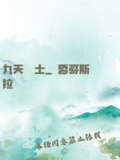 九天煉氣士