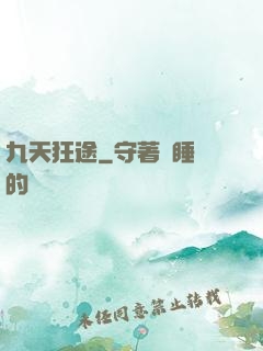 九天狂途