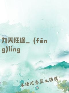 九天狂途